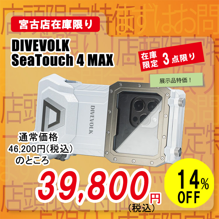 mic21ダイビングショップ[ DIVEVOLK ] SeaTouch 4 MAX