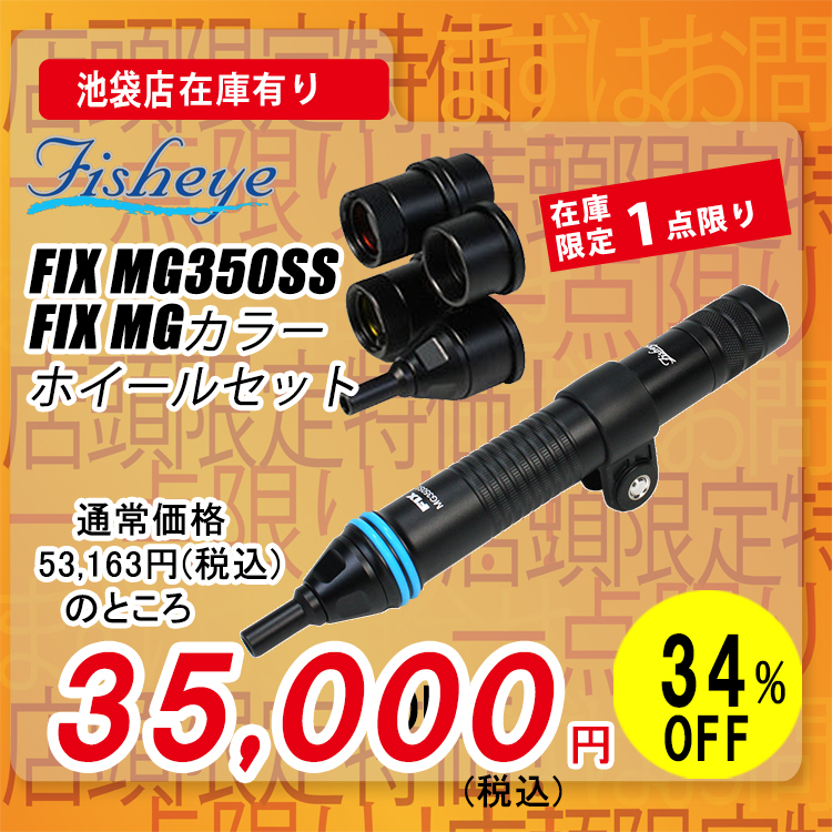 Fisheye@FIX MG350SS+MGJ[zC[Zbg
