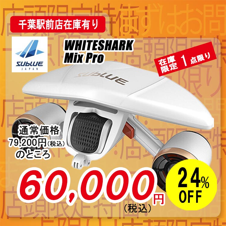 SUBLue WHITESHARK MixPro