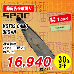[ SEAC ] MOTUS CAMO BROWN �����O�t�B�� 36/38 [ APNEA ]