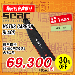 [ SEAC ] MOTUS CARBON BLACK �����O�t�B�� [ APNEA ]
