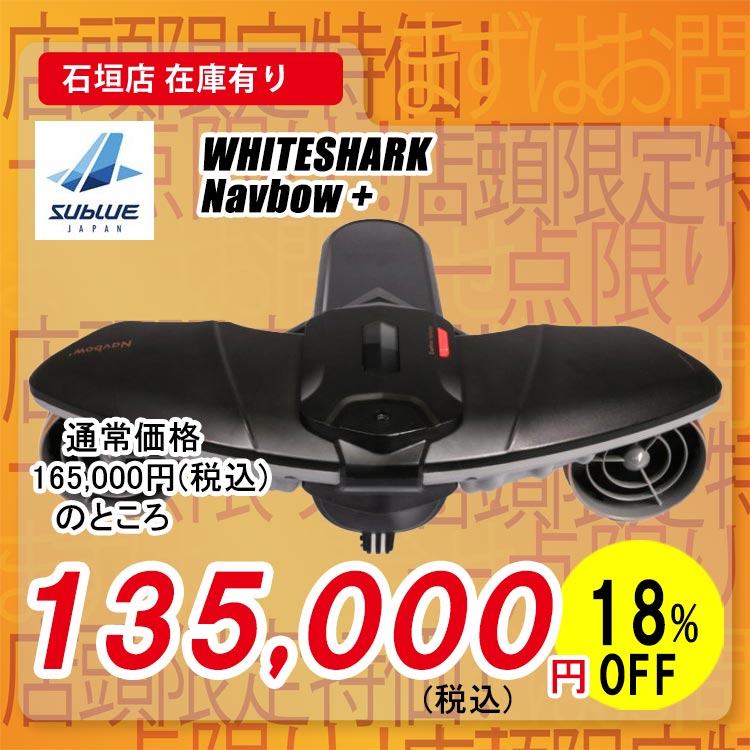 SUBlue Whiteshark Navbow+
