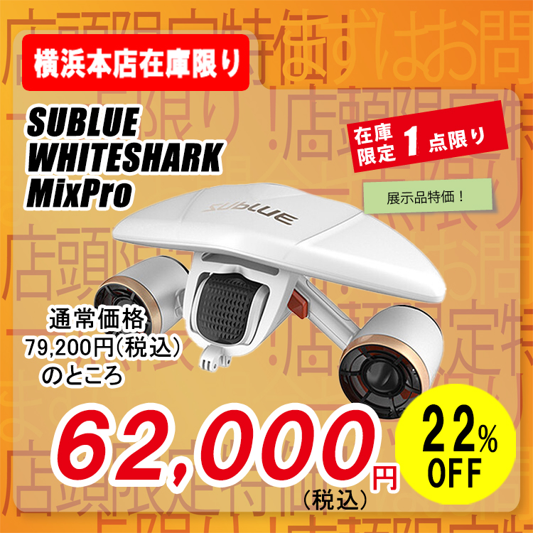 SUBLUE WHITESHARK MixPro