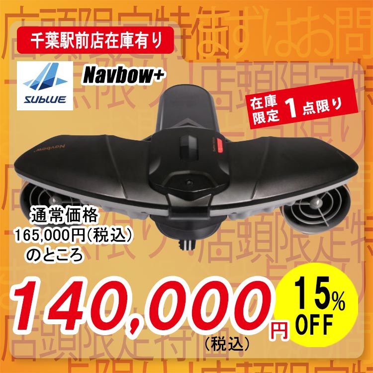 mic21ダイビングショップ[ SUBLUE ] WhiteShark Navbow+