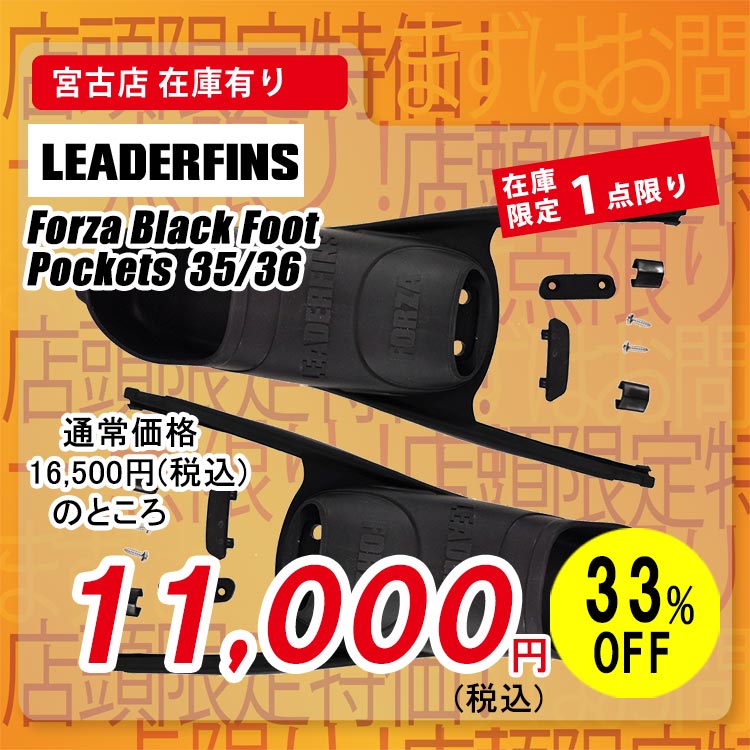 [ LEADERFINS ] Forza BK Foot Pocket