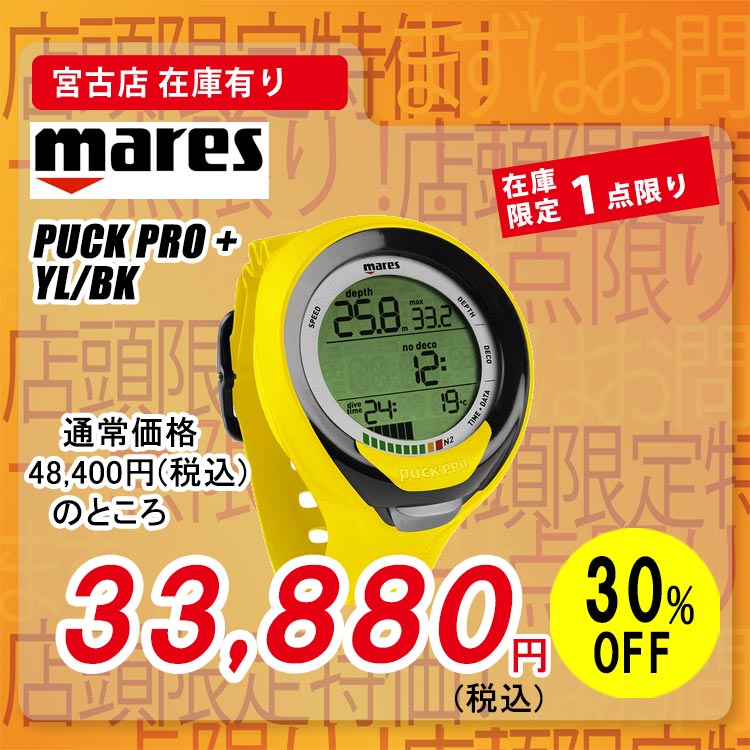 68K 早い者勝ち ダイビング ダイブコンピューター マレス PUCK PRO mares マレス Puck Pro パックプロ ダイビングコンピューター