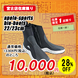 [ ���{�����@�i�A�|���j ] �A�|���X�|�[�c �o�C�I�v���_�C�u�u�[�c apollo bio-boots [ �_�C�r���O�p�u�[�c ]