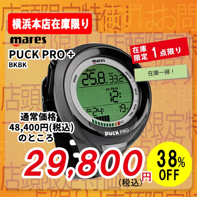 mic21ダイビングショップダイブコンピューター [ マレス ] パック プロ