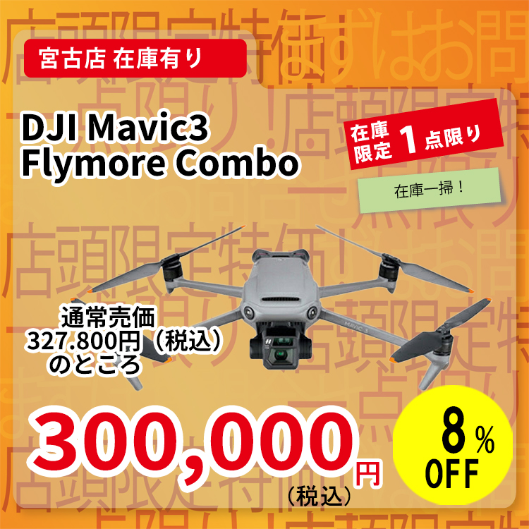 DJI Mavic 3 Fly More Combo
