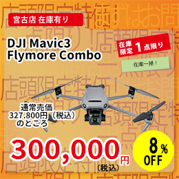 [ DJI ] Mavic 3 Fly More Combo