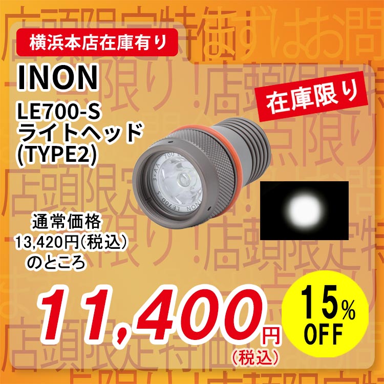 INON LE700-S ���C�g�w�b�h