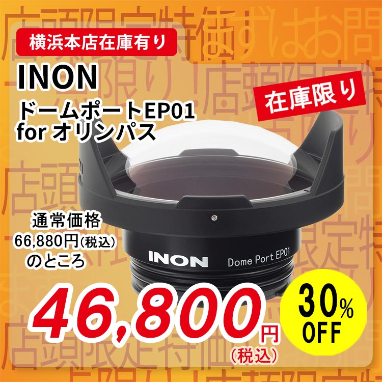 INON �h�[���|�[�gEP01 for �I�����p�X
