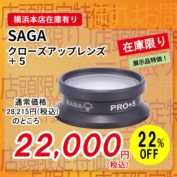 SAGA �N���[�Y�A�b�v�����Y+5