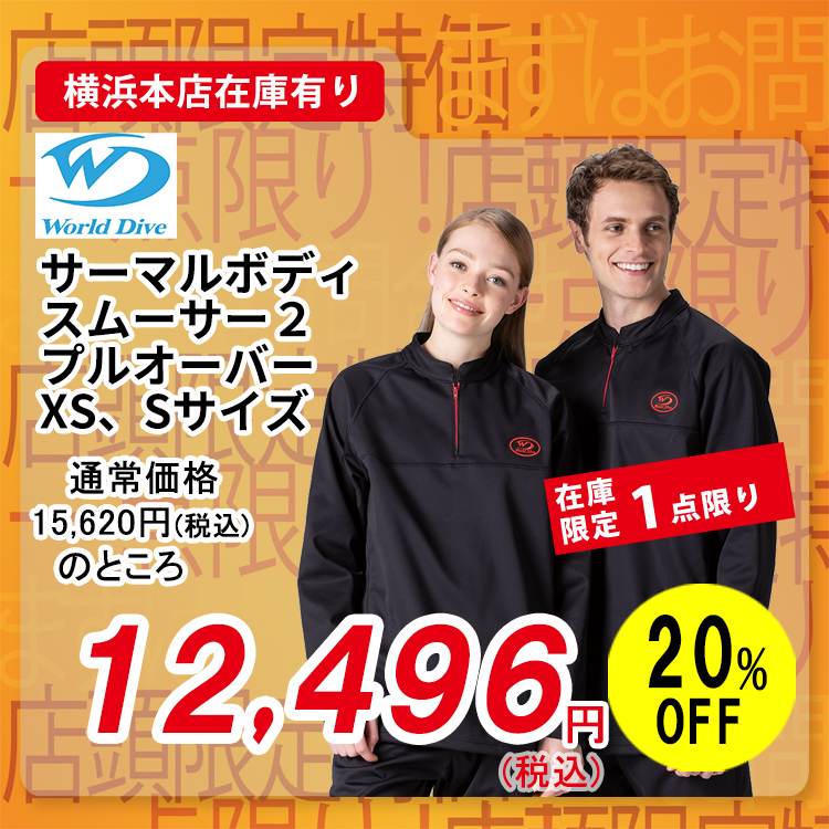 ���[���h�_�C�u�@�T�[�}���{�f�B�X���[�T�[ �v���I�[�o�[