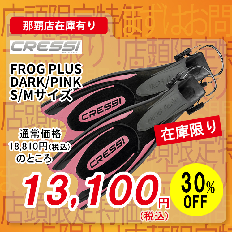 [ Cressi ] FROG PLUS FINS