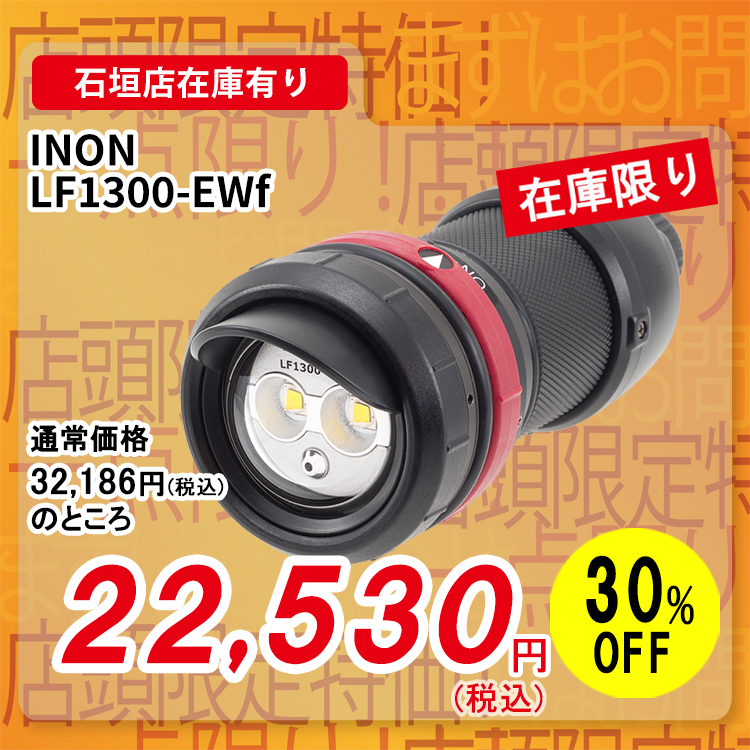 INON LF1300-EWf