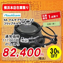 [ Nauticam ] NA �}���`�v���C���[1 + NA�}���`�v���C���[�t���b�v�z���_�[�Z�b�g