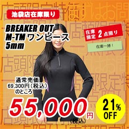 [ BREAKER OUT ] M-TM �����s�[�X 5mm  �t�����g�`�F�X�g�t�@�X�i�[ ���f�B�[�X