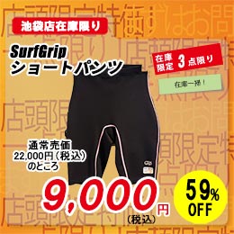 [ Surf Grip ] SURF GRIP HC CSP �G�A�[�X�L�� �V���[�g�p���c