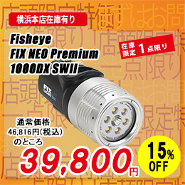 mic21ダイビングショップ[ フィッシュアイ ] Fisheye FIX NEO 1000 DX