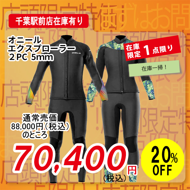  24 O�fNEILL EXPLORE 2PC