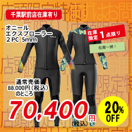 [ �I�j�[�� ] 24 O�fNEILL EXPLORE  2PC