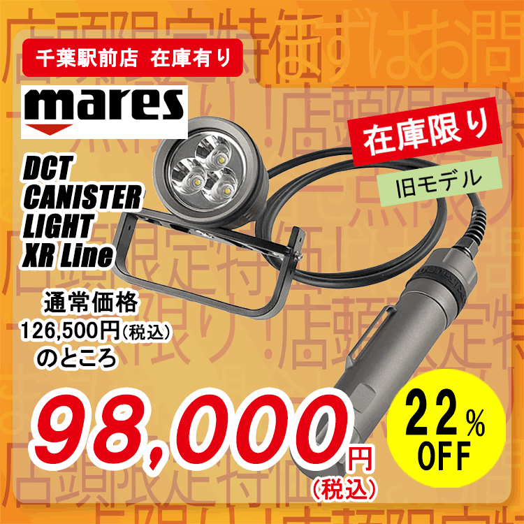 mares DCT �L���j�X�^�[���C�g XR���C��