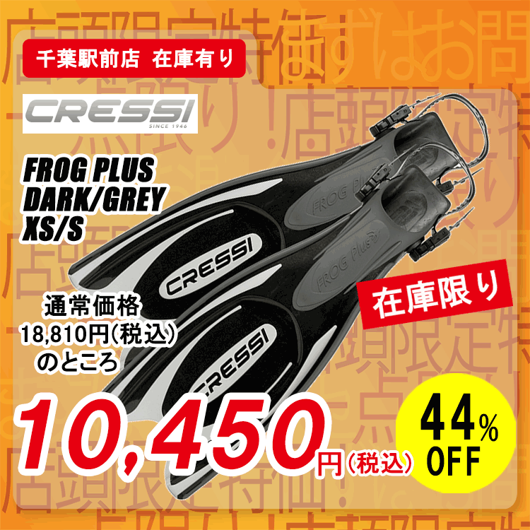CRESSI�@FROG PLUS