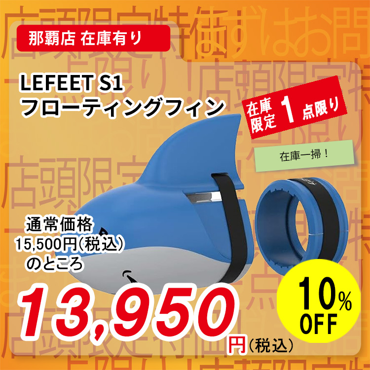 [ LEFEET ] S1 Floating Fins