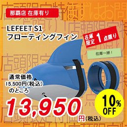 [ LEFEET ] S1 Floating Fins