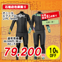 [ �I�j�[�� ] 24 O�fNEILL EXPLORE  2PC