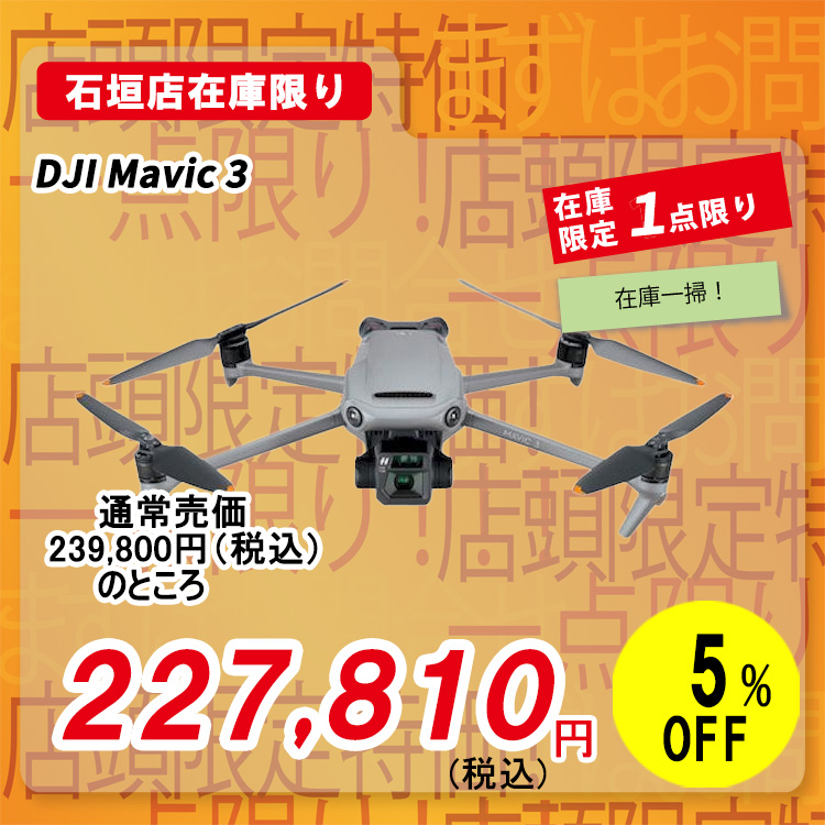 DJI Mavic 3
