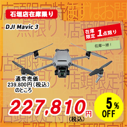 [ DJI ] Mavic 3