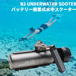 [ smallAIR ] B2 UNDER WATER SCOOTER �����X�N�[�^�[