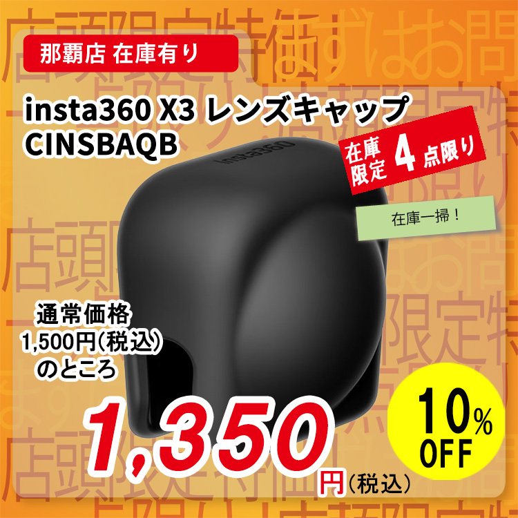 [ Insta360 ] X3 �����Y�L���b�v