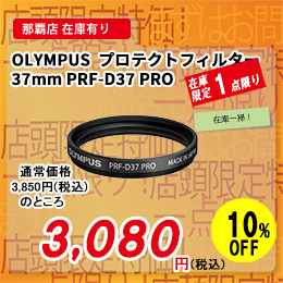 [ OLYMPUS ] �I�����p�X �v���e�N�g�t�B���^�[ 37mm PRF-D37 PRO