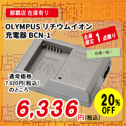 [ OLYMPUS ] �I�����p�X ���`�E���C�I���[�d�� BCN-1 �i�o�b�e���[�`���[�W���[�j