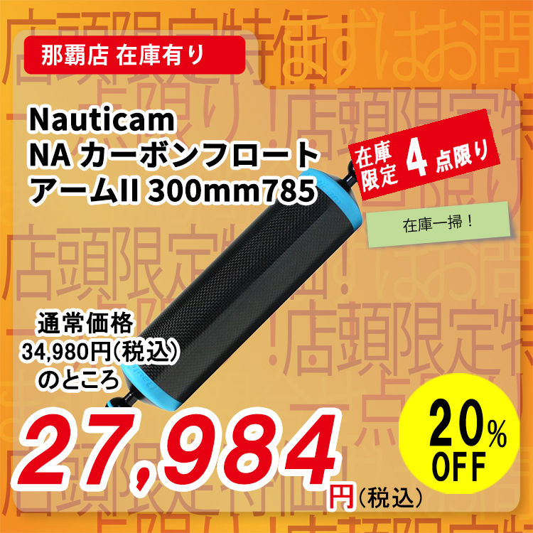 NA �J�[�{���t���[�g�A�[��II 300mm785