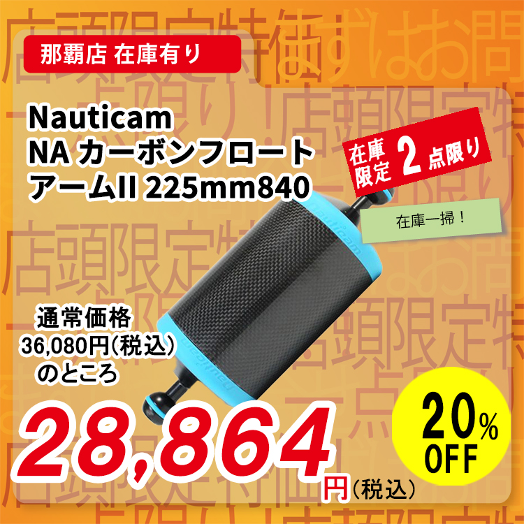 NA �J�[�{���t���[�g�A�[��II 225mm840