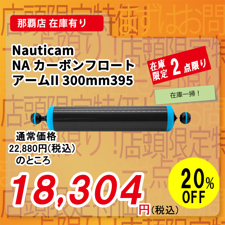 NA �J�[�{���t���[�g�A�[��II 300mm395