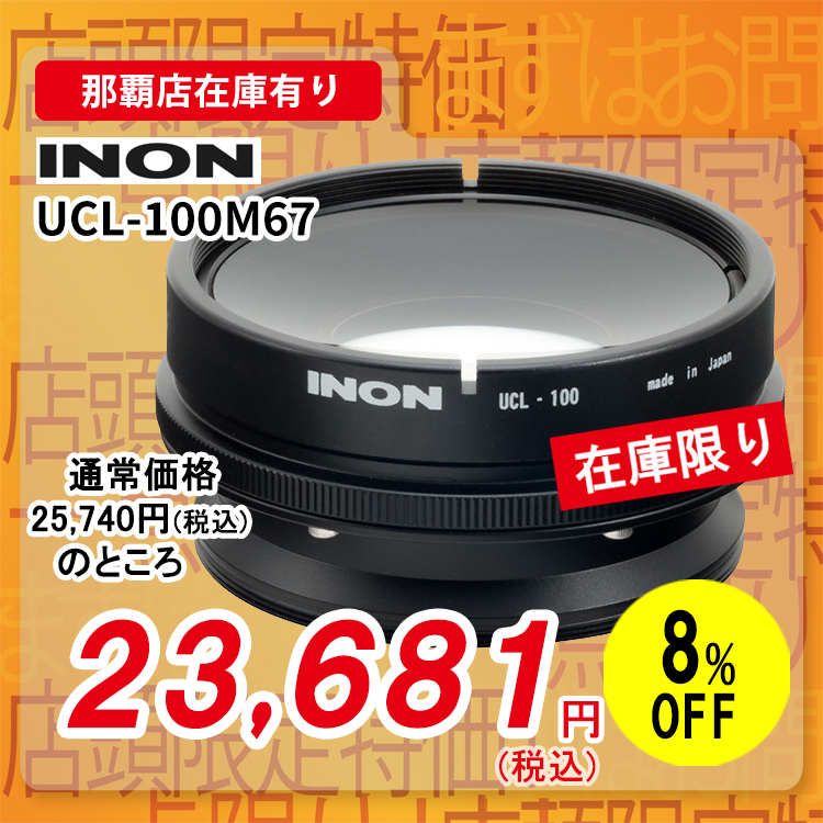 [ INON ] UCL-100M67