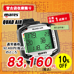 [ mares ]�@QUAD AIR �_�C�r���O�R���s���[�^�[ 414619
