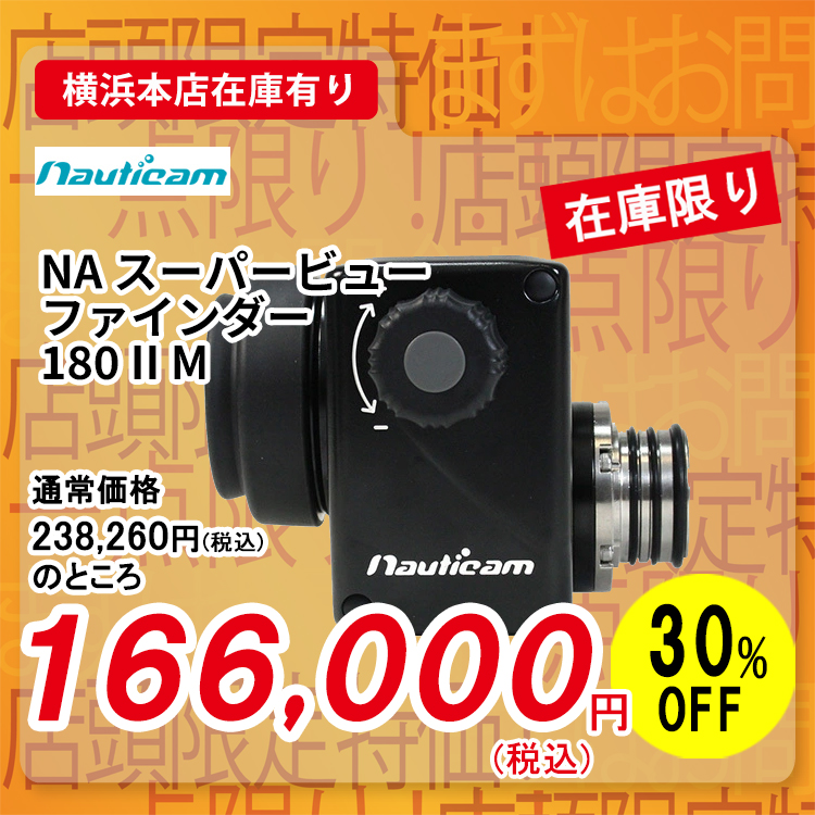 nauticam �X�[�p�[�r���[�t�@�C���_�[180II M