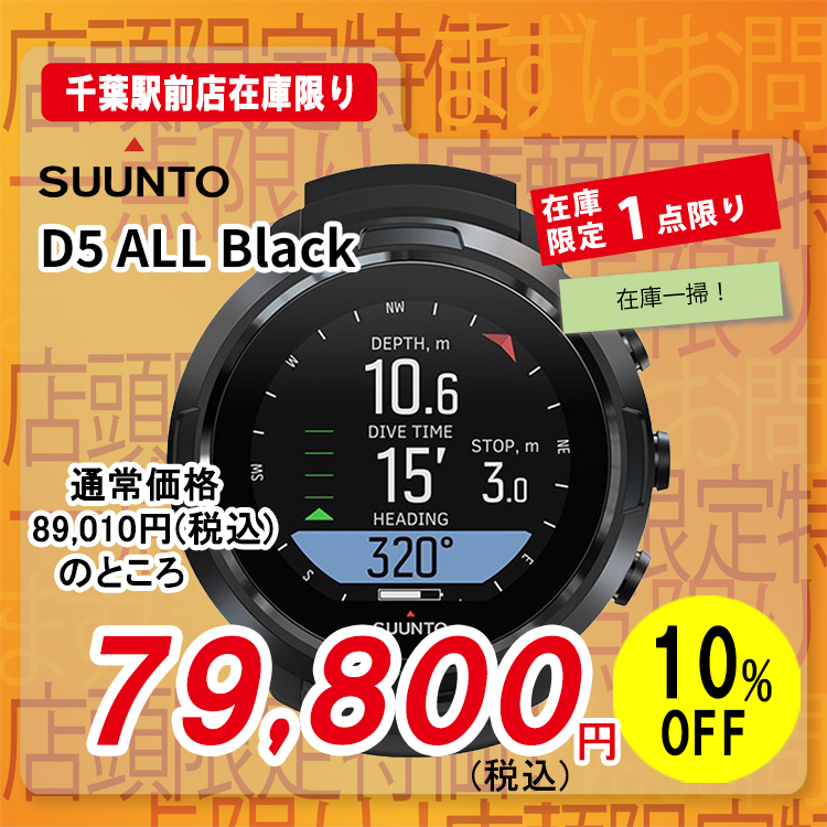 SUUNTO D5