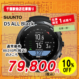 �_�C�u�R���s���[�^�[  [ SUUNTO ] �X���g D5 [ ���{���K�i ]