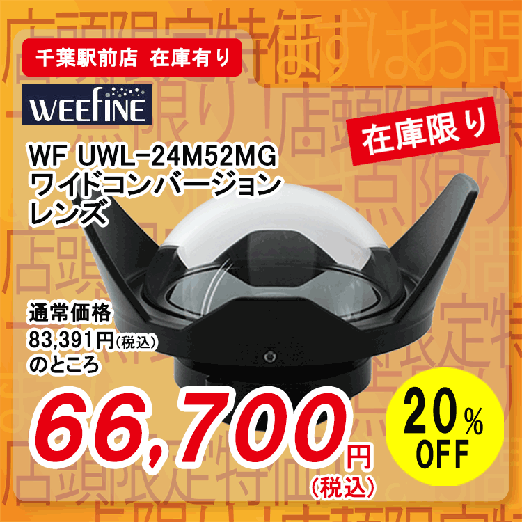 weefine UWL-24M52MG