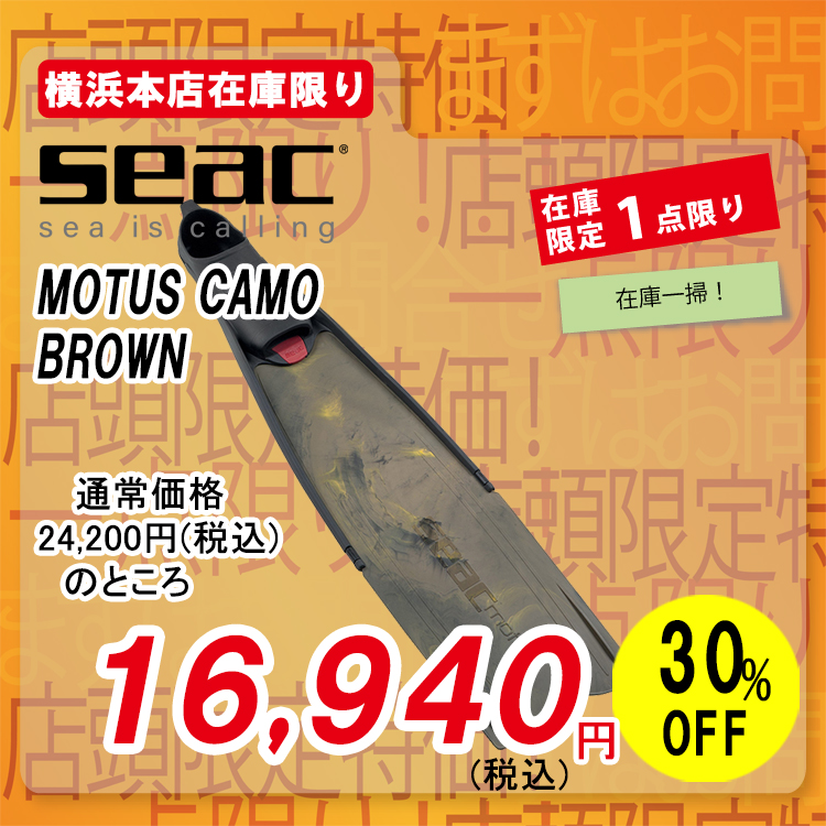 SEAC MOTUS CAMO BROWN