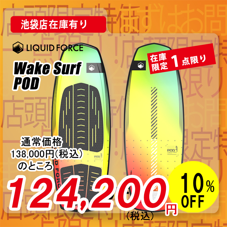 Liquid Force POD Wake Surf