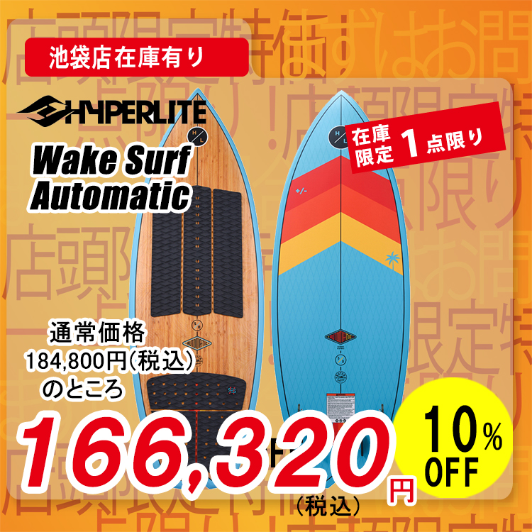HYPERLITE Automatic Wake Surf