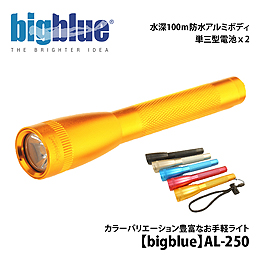[ bigblue ] AL-250 ライト ゴールド